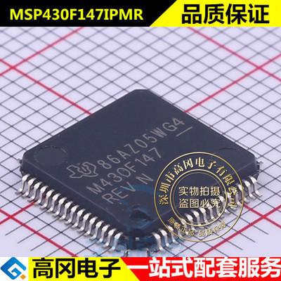 MSP430F147IPMR M430F147 LQFP64 TI德州 原装 超低功耗MCU芯片