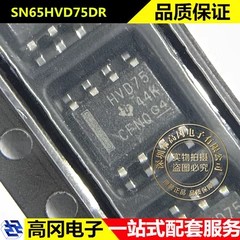 SN65HVD75DR SOP-8 HVD75 TI 德州 3.3V供电 20Mbps 收发器