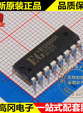 EG0001 DIP16 EG 屹晶微 红外感应传感器 原装正品 模拟芯片