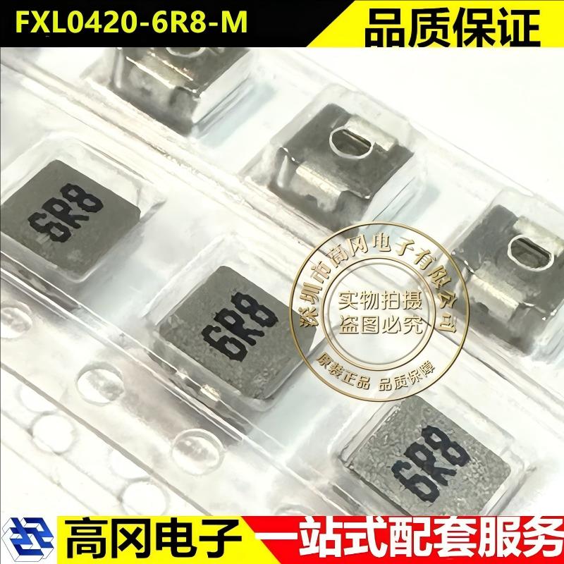 FXL0420-6R8-M SMD4.2x4.4mm 长江微电 6.8uH 2.4A 合金电感