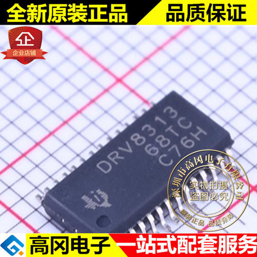 DRV8313PWPR HTSSOP-28 DRV8313 TI 德州 电机驱动