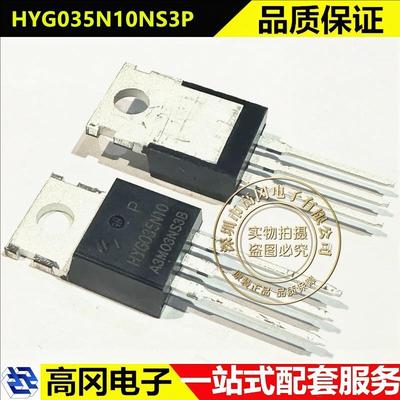 HYG035N10NS3P TO-220 HYG035N10 华羿微 N沟道 180A 100V MOS管