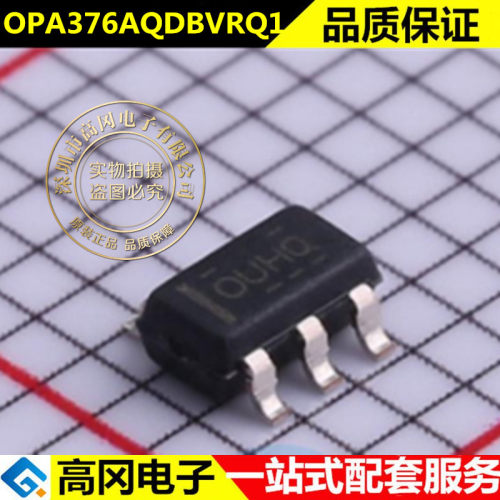 全新原装OPA376AQDBVRQ1 封装SOT23-5 丝印OUHQ 精密放大器IC