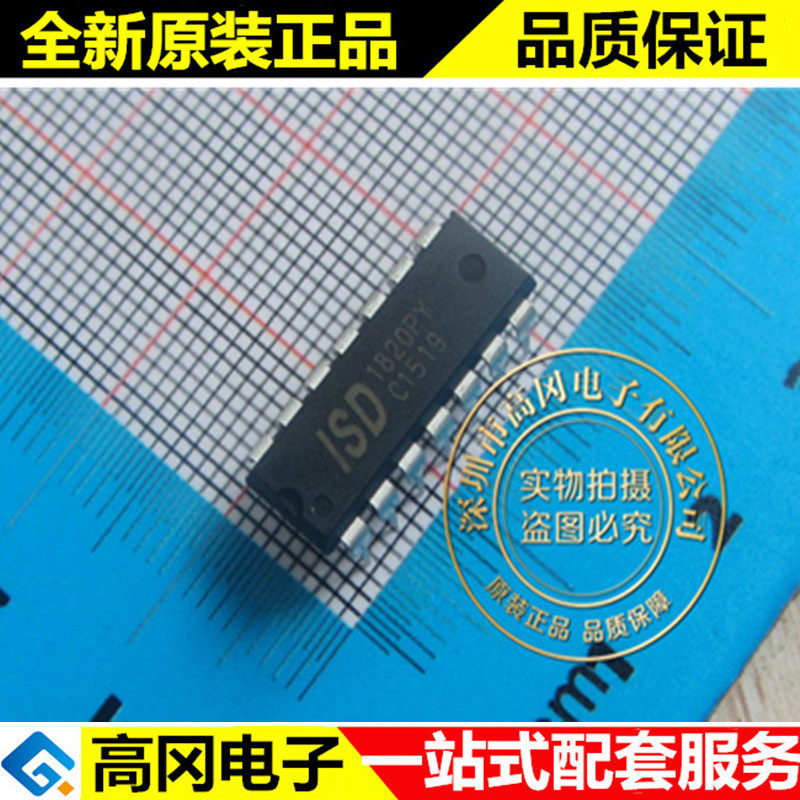 ISD1820PY DIP14 ISD 8-20秒单段语音录放电路