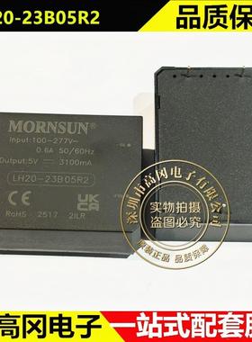 LH20-23B05R2 DIP5 MORN 20W高效绿色AC-DC模块电源