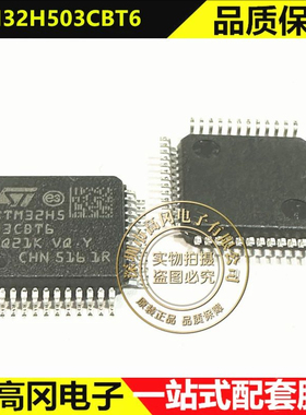 STM32H503CBT6 LQFP-48 ST意法 32BIT 128KB FLASH MCU 芯片