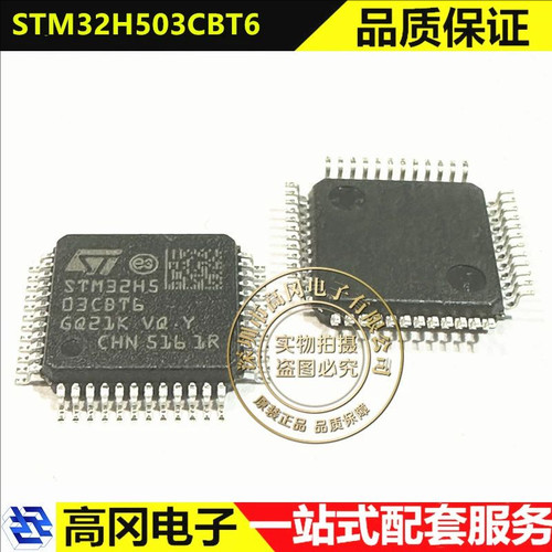 STM32H503CBT6 LQFP-48 ST意法 32BIT 128KB FLASH MCU 芯片