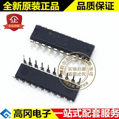 TLC1543CN DIP20 TLC1543 TI德州 10位模拟数字转换器芯片