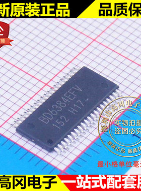 BD6384EFV HTSSOPB40 ROHM 罗姆 原装 36v 的高性能 驱动芯片