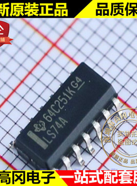 SN74LS74ADR LS74A SOP14 TI 德州仪器 复位 74系列逻辑芯片