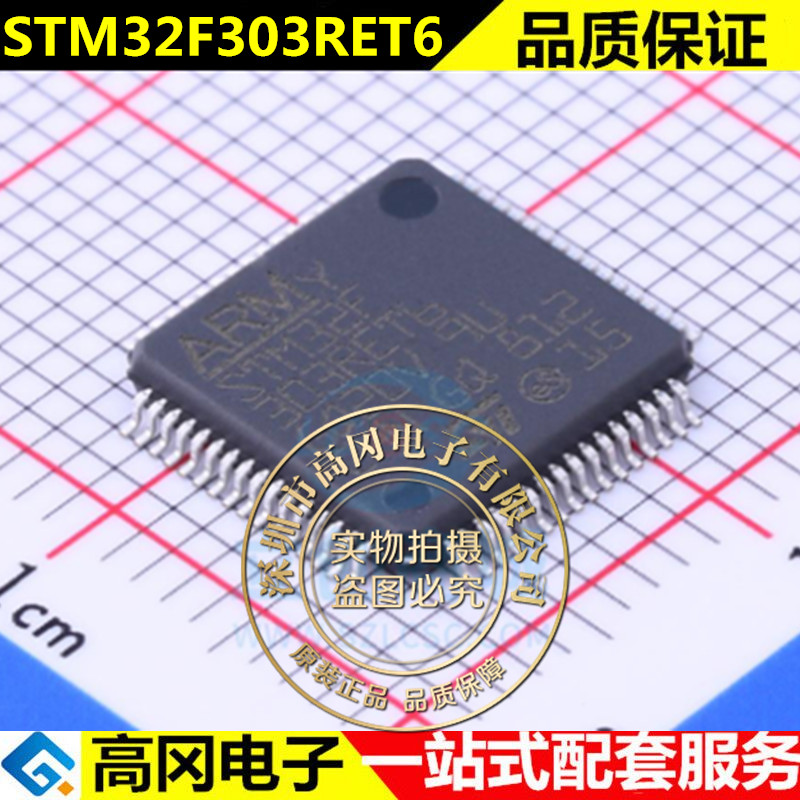 原装STM32F303RET6 微控制器