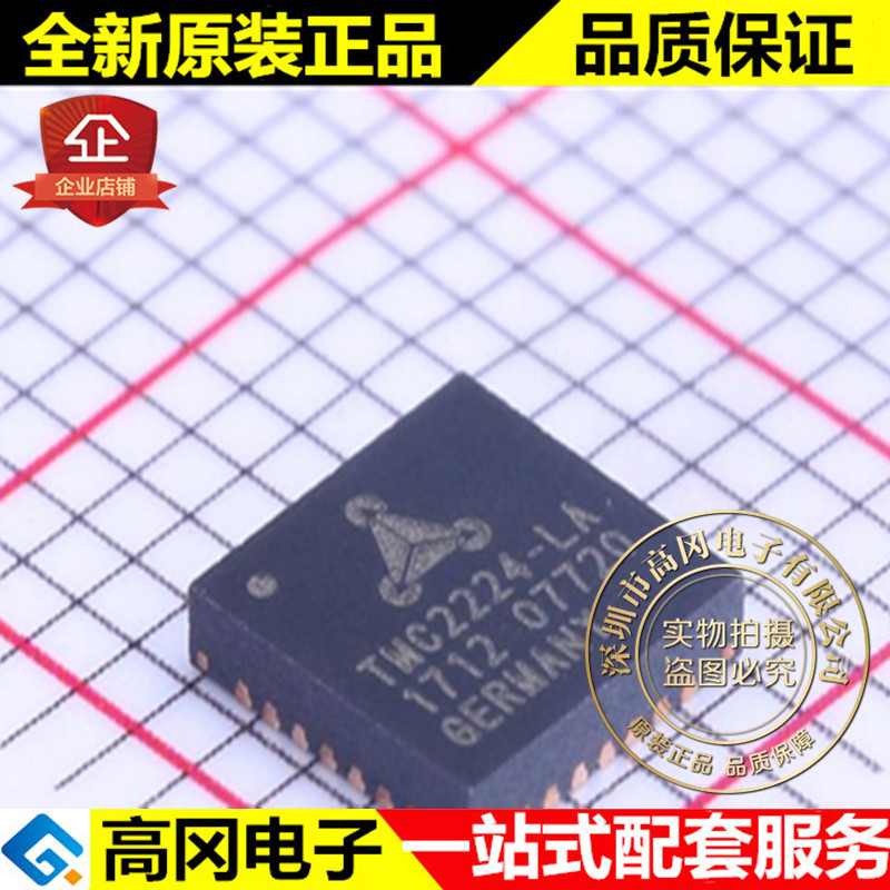 TMC2224-LA QFN-28 TMC2224 TRINAMIC 电机驱动