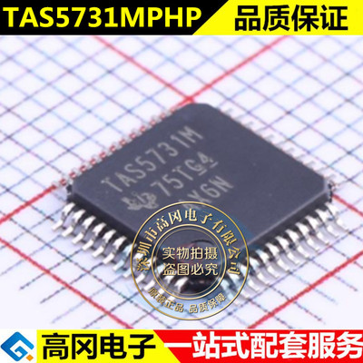 TAS5731MPHPR TAS5731M 原装贴片 HTQFP48 数字音频功率放大器IC