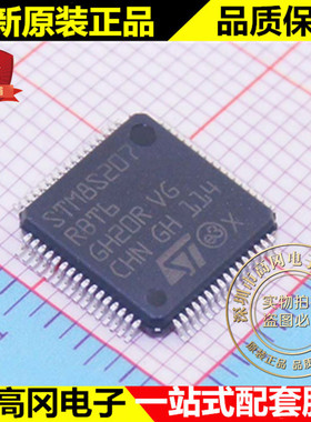 STM8S207RBT6 LQFP64 ST意法半导体128KB Flash 6KB RAM 24MHz