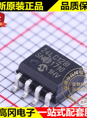 24LC128-I/SN SOIC-8 24LC128I MICROCHIP微芯 EEPROM存储器