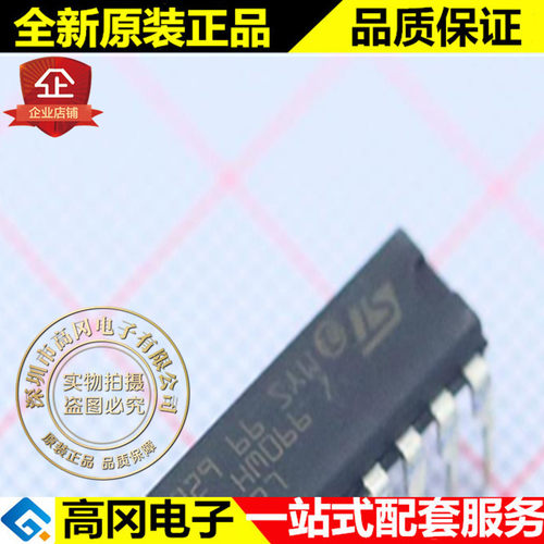 L293D DIP16 ST意法 原装 600mA 半桥 推挽四通道二极管驱动器