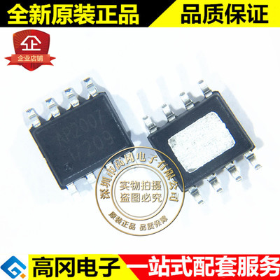 AP2007SPER SOP-8 AP2007 chipown芯朋微 原装正品 DC-DC芯片