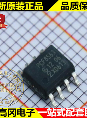 PCF8563T/5,518 PCF8563 SOP8 NXP 恩智浦 I2C接口 实时时钟