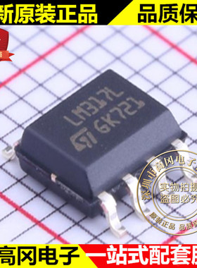 LM317LD13TR SOIC-8 LM317L ST 意法 1.2-37V ADJ 线性稳压芯片