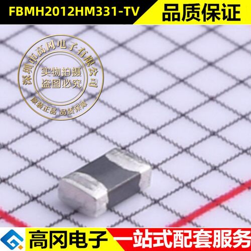 FBMH2012HM331-TV 0805 TAIYO YUDEN太诱 磁珠