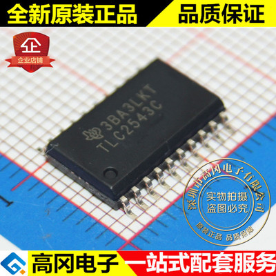 TLC2543CDWR TLC2543C SOP20 TI德州 全新原装正品 模数转换