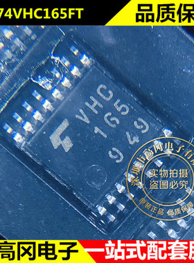 TC74VHC165FT TSSOP-16 VHC165 TOSHIBA东芝 74系列逻辑芯片