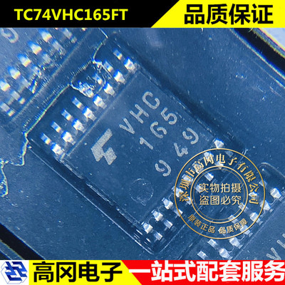 TC74VHC165FT TSSOP-16 VHC165 TOSHIBA东芝 74系列逻辑芯片
