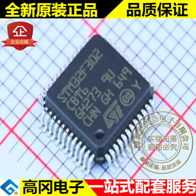 STM32F302CBT6 LQFP48 ST意法半导体 全新原装正品 单片机