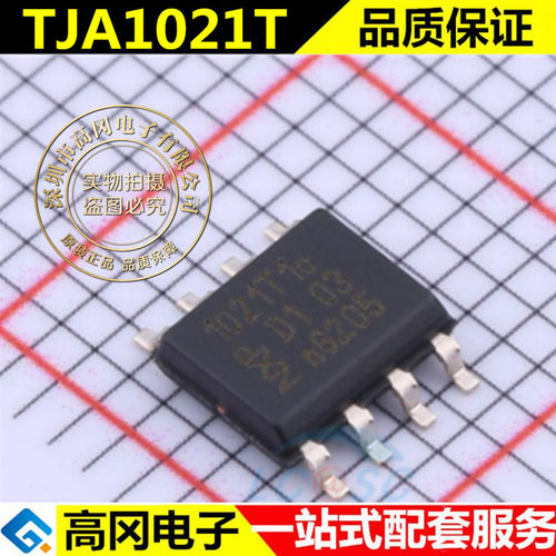 原装正品 TJA1021T /20/C 1021T2C 贴片 SOP-8 CAN收发器芯片