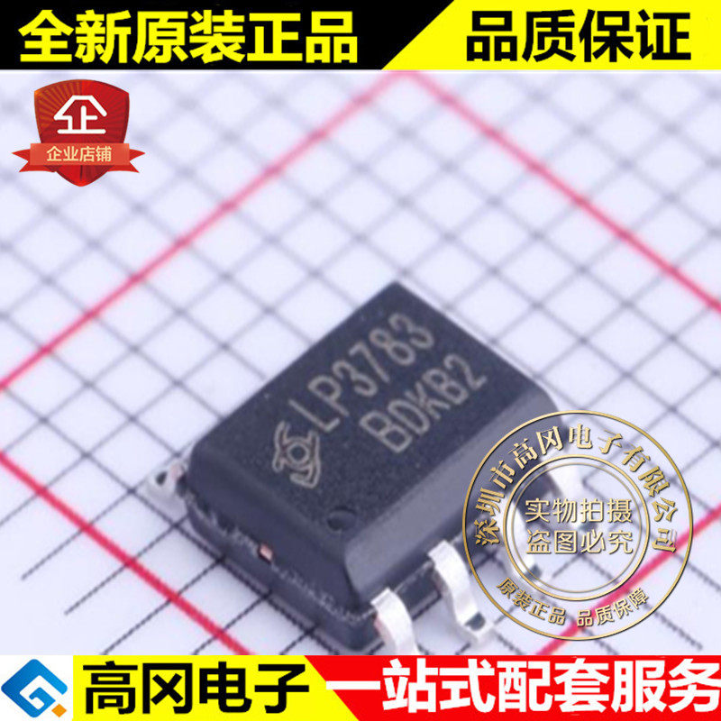 LP3783B SOP-7 LP3783 芯茂微 低功耗原边反馈控制 电源芯片