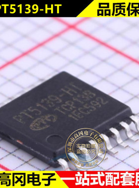 全新原装 PT5139-HT 贴片TSSOP-16 电机驱动IC芯片 替代DRV8833