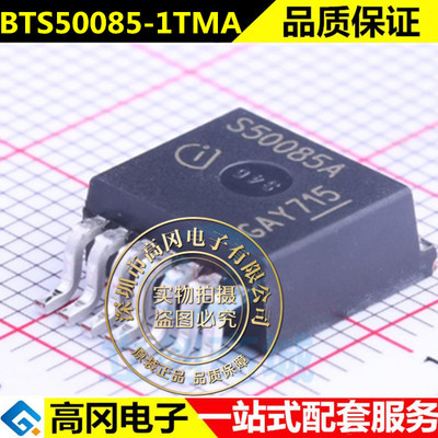 BTS50085-1TMA 原装正品 S50085A 汽车级智能高边开关 TO263贴片