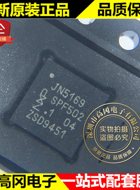 JN5169/001 JN5169 QFN40 NXP 恩智浦 32KB RAM 512KB Flash