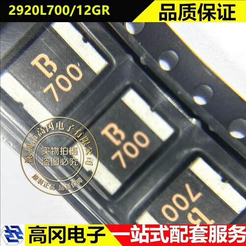 2920L700/12GR 2920 LUTE陆特 7A 12V 贴片自恢复保险丝