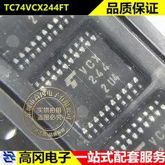 TC74VCX244FT TSSOP-20 VCX244 TOSHIBA东芝 三态 缓冲器 驱动器