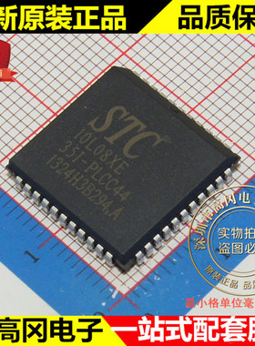 STC10L08XE-35I-PLCC44 10L08XE STC 宏晶 原装正品 单片机