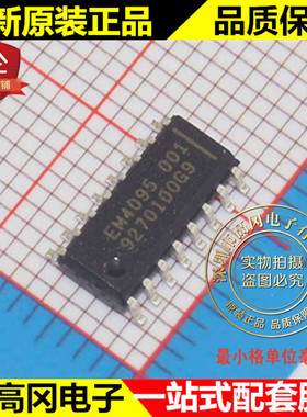 EM4095HMS EM4095 SOP16 EMC 全新原装正品 无线收发芯片