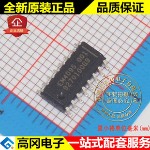 EM4095HMS EM4095 SOP16 EMC 全新原装正品 无线收发芯片