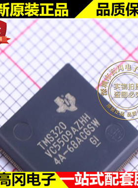 TMS320VC5509AZHH LFBGA-179 TI 德州 定点数字信号处理器
