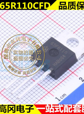 全新原装 65F6110 IPP65R110CFD TO-220 MOS场效应管 99.6A 700V