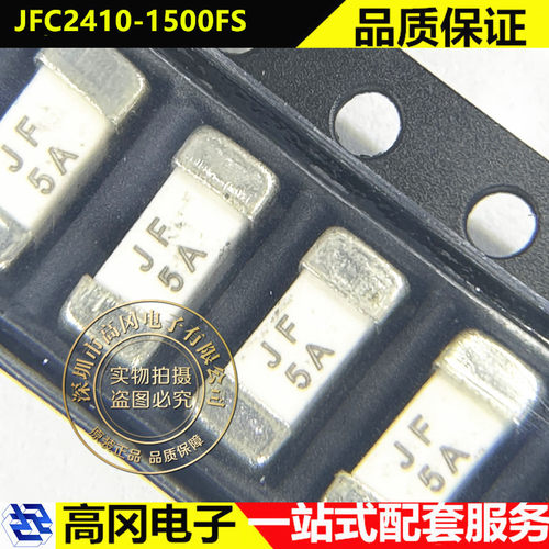 JFC2410-1500FS 2410 JDTfuse集电通 5A 250V 快断一次性保险丝