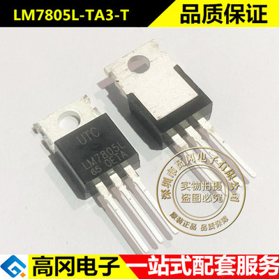 LM7805L-TA3-T LM7805L TO220 UTC 友顺 原装正品 线性稳压