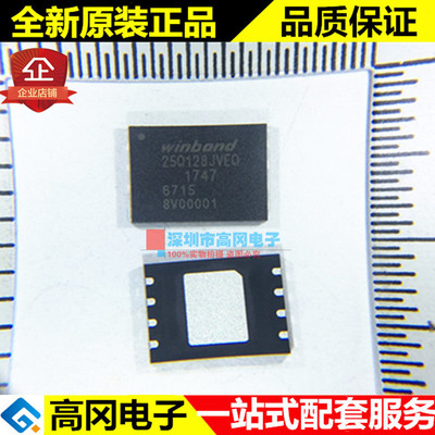W25Q128JVEIQ WSON8 8*6 25Q128JVEQ WINBOND华邦 FLASH存储器