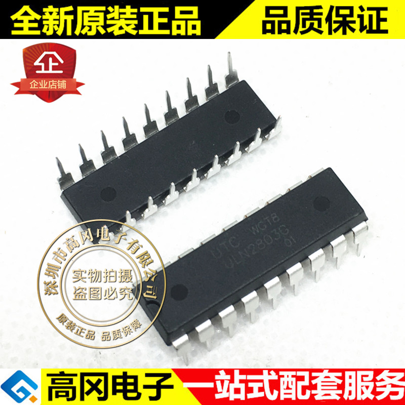 ULN2803G-D18-T ULN2803G DIP18 UTC 友顺 8通道 达林顿驱动器
