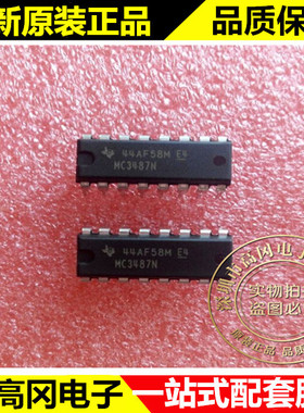 MC3487N MC3487 DIP16 TI 德州 全新原装正品 驱动器