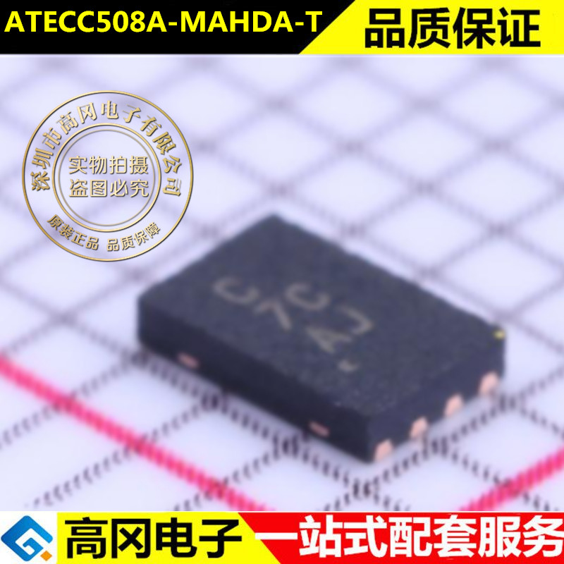 ATECC508A-MAHDA-T UDFN8 集成电路IC芯片全新原装