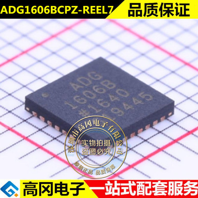 原装 ADG1606BCPZ-REEL7 LFCSP-32 BRUZ 多路复用开关芯片