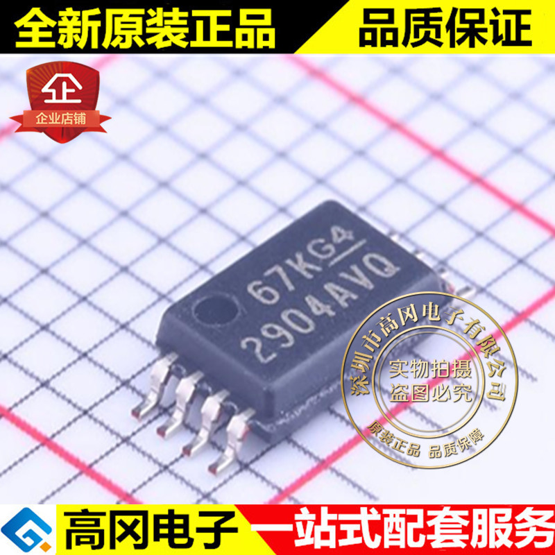LM2904AVQPWRG4Q1 TSSOP-8 2904AVQ TI 德州 双路运算放大器