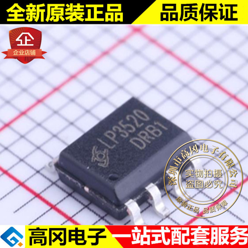 LP3520 SOP-7 芯茂微 高性能副边同步整流驱动 电源芯片