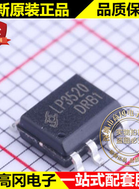 LP3520 SOP-7 芯茂微 高性能副边同步整流驱动 电源芯片